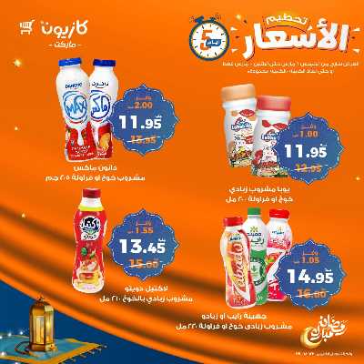 عروض تحطيم الاسعار من كازيون 11