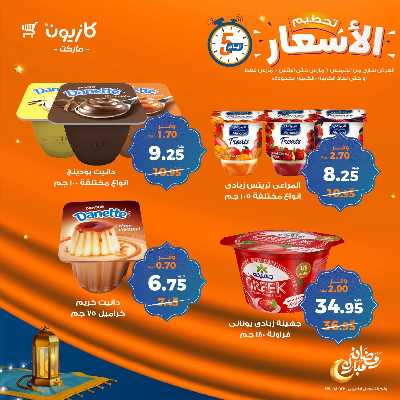عروض تحطيم الاسعار من كازيون 14