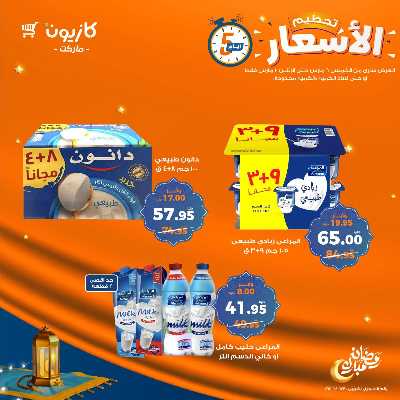 عروض تحطيم الاسعار من كازيون 15