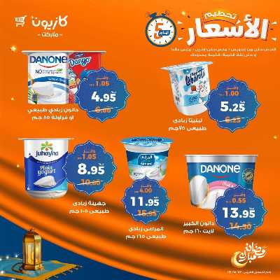 عروض تحطيم الاسعار من كازيون 16