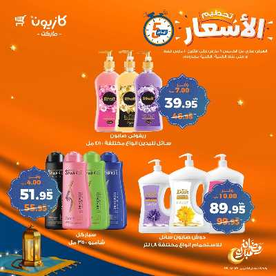 عروض تحطيم الاسعار من كازيون 21