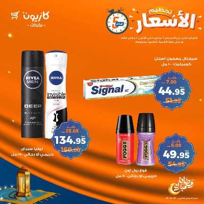 عروض تحطيم الاسعار من كازيون 22