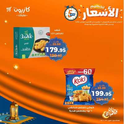 عروض تحطيم الاسعار من كازيون 6