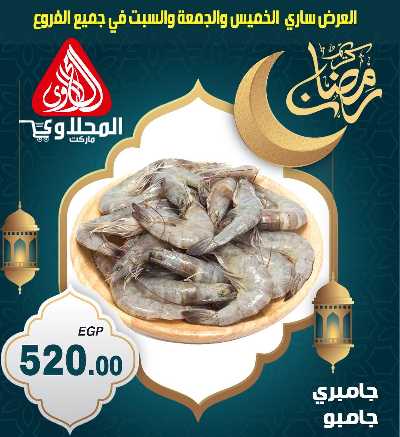 عروض الويك اند من المحلاوى 4