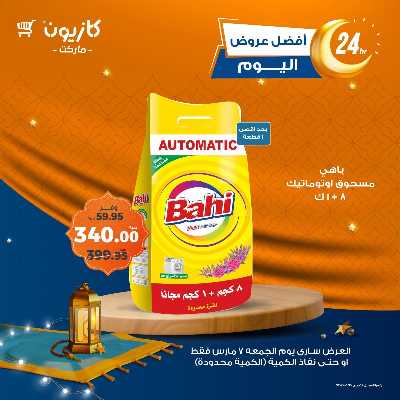 عروض الجمعة من كازيون 3
