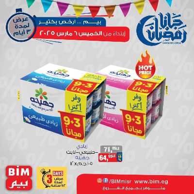 عروض الويك اند من بيم ماركت 2
