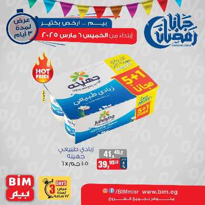 عروض الويك اند من بيم ماركت 3