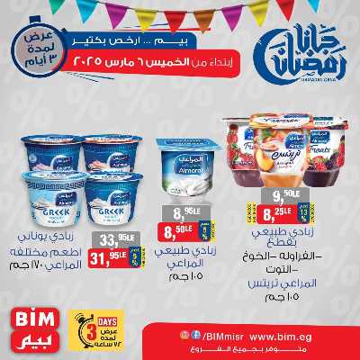عروض الويك اند من بيم ماركت 4
