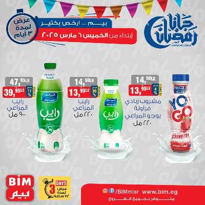 عروض الويك اند من بيم ماركت 6