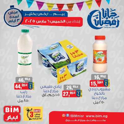 عروض الويك اند من بيم ماركت 7