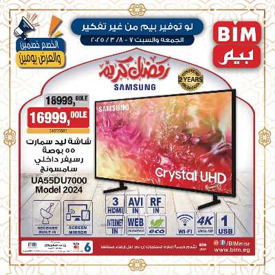 عروض الاجهزه و الادوات المنزلية من بيم ماركت 2