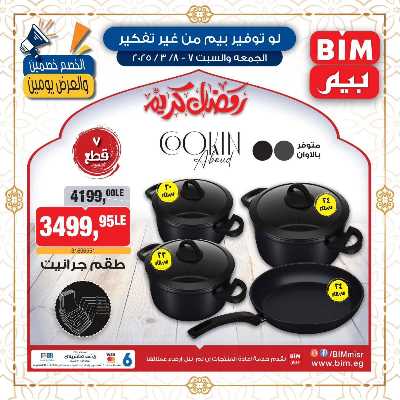 عروض الاجهزه و الادوات المنزلية من بيم ماركت 4
