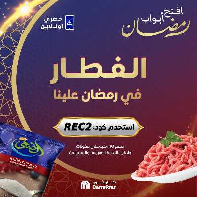 عروض  اونلاين حصريا من كارفور 1