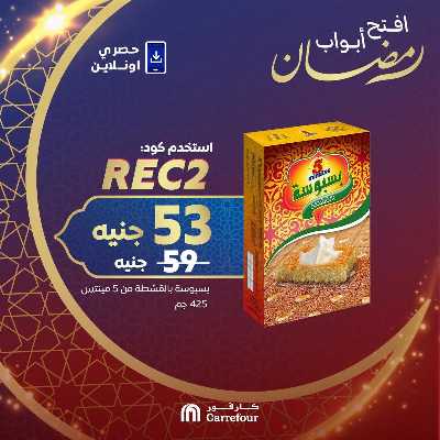 عروض  اونلاين حصريا من كارفور 2