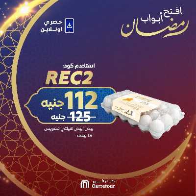 عروض  اونلاين حصريا من كارفور 3