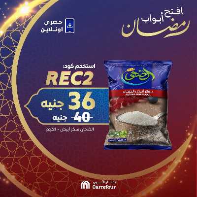 عروض  اونلاين حصريا من كارفور 4