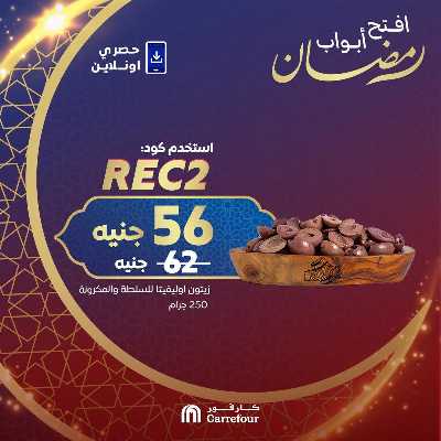 عروض  اونلاين حصريا من كارفور 6