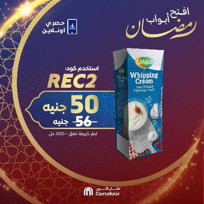 عروض  اونلاين حصريا من كارفور 7