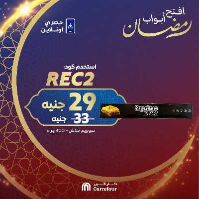 عروض  اونلاين حصريا من كارفور 8