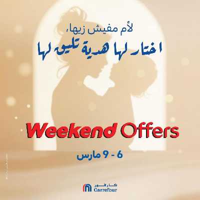 عروض الويك اند من كارفور 1