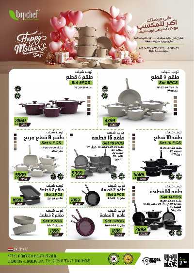 مجلة عروض عيد الام من فتح الله ماركت 29