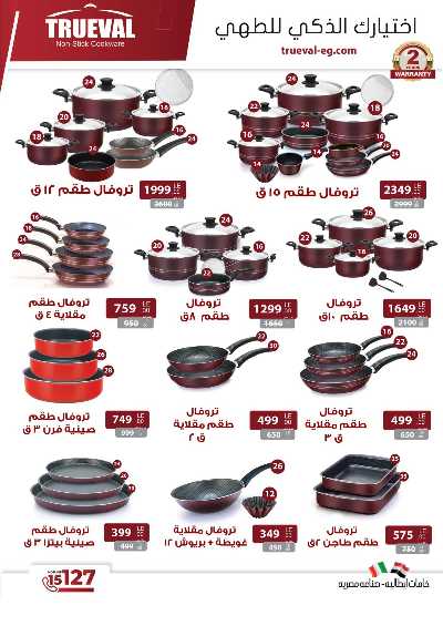 مجلة عروض عيد الام من فتح الله ماركت 33