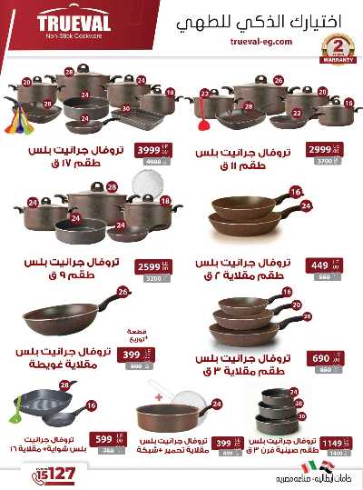 مجلة عروض عيد الام من فتح الله ماركت 36