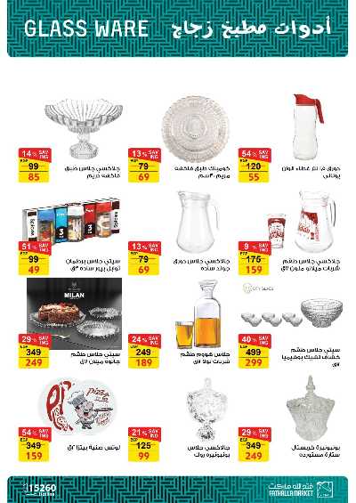 مجلة عروض عيد الام من فتح الله ماركت 41