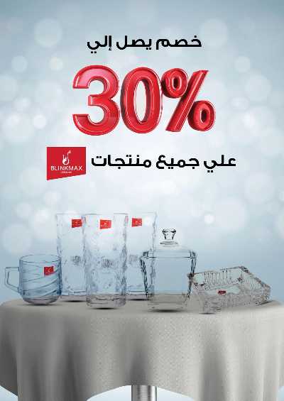 مجلة عروض عيد الام من فتح الله ماركت 43