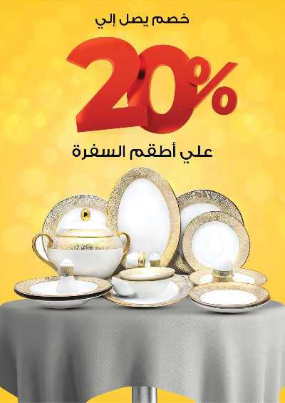 مجلة عروض عيد الام من فتح الله ماركت 46