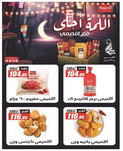 عروض رمضان من الفرجانى 12