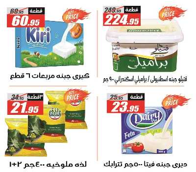 عروض رمضان من الفرجانى 15