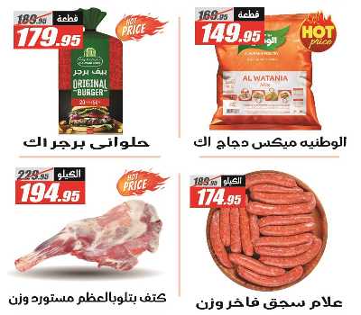 عروض رمضان من الفرجانى 19
