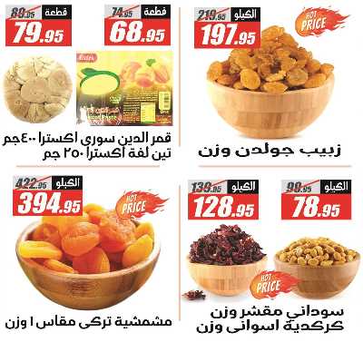 عروض رمضان من الفرجانى 2