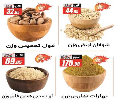 عروض رمضان من الفرجانى 21