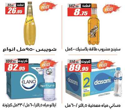عروض رمضان من الفرجانى 27