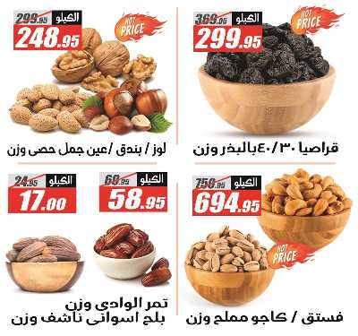 عروض رمضان من الفرجانى 3