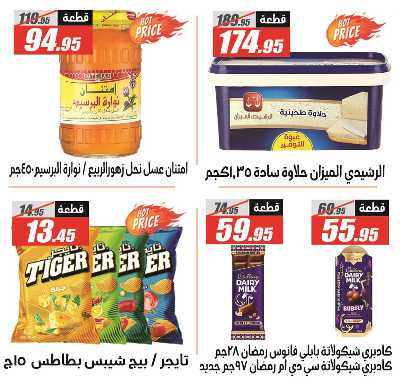 عروض رمضان من الفرجانى 30