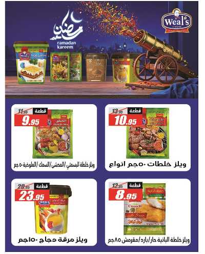 عروض رمضان من الفرجانى 31