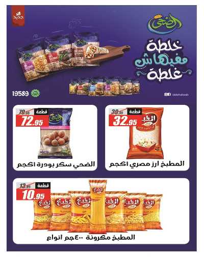 عروض رمضان من الفرجانى 32