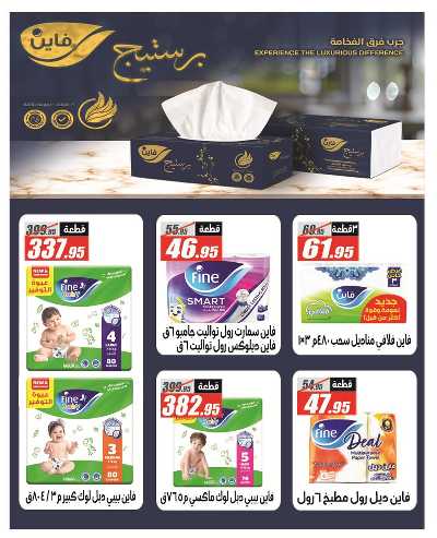عروض رمضان من الفرجانى 35