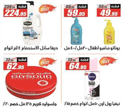 عروض رمضان من الفرجانى 39