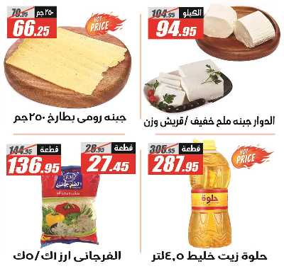 عروض رمضان من الفرجانى 4