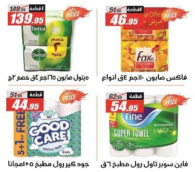 عروض رمضان من الفرجانى 40