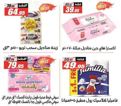 عروض رمضان من الفرجانى 41
