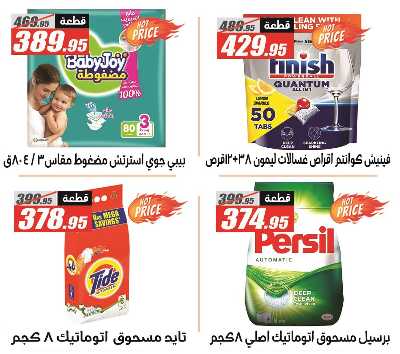 عروض رمضان من الفرجانى 42