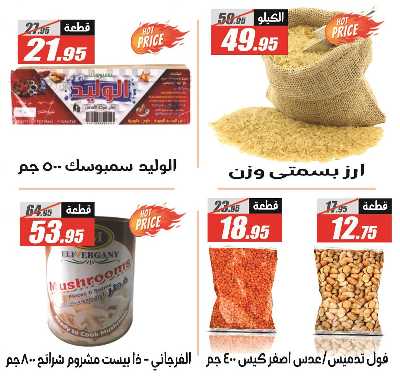 عروض رمضان من الفرجانى 5