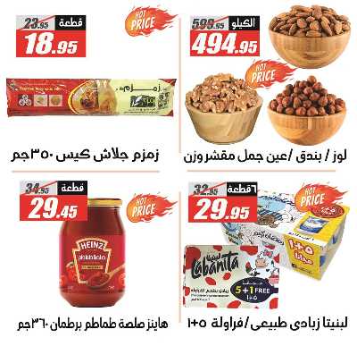 عروض رمضان من الفرجانى 6