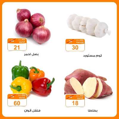 عروض الويك اند من جمله ماركت 3