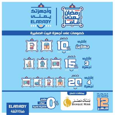 عروض الاجهزه المنزلية من سوبيكو 10
